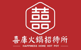 喜库火锅招待所