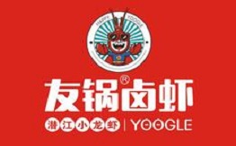友锅卤虾
