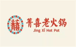 菁喜老火锅