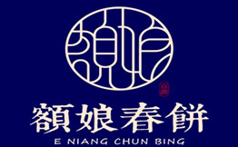 额娘春饼