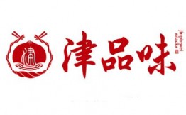津品味