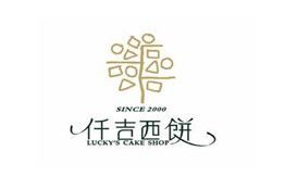 仟吉西饼
