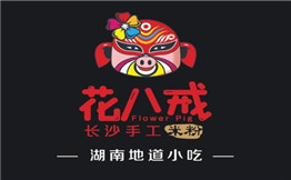花八戒长沙手工米粉