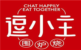 逗小主围炉烧