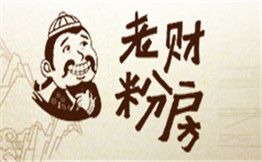 老财粉房酸辣粉