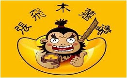 张飞木薯羹