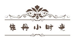朱丹小时光