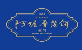 阿嬷薄饼