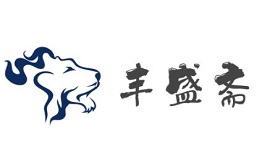 丰盛斋