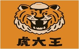 虎大王浇头盖饭