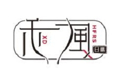禾风日膳创作料理