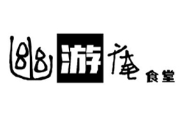 幽游庵食堂