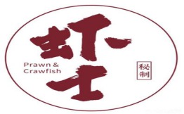 虾士小龙虾