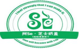 阿Se奶茶