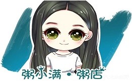 粥小满