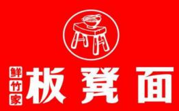 鲜竹家板凳面