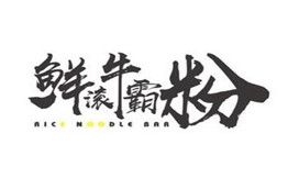 鲜滚牛霸粉