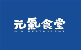 元气食堂