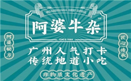 阿婆牛杂