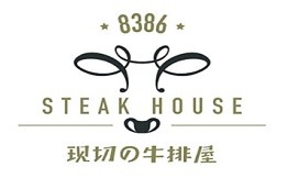 8386现切牛排屋