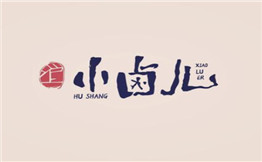 沪上小卤儿面铺
