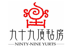 九十九顶毡房