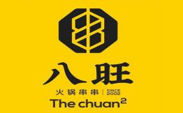重庆八旺火锅