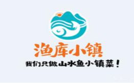 渔库小镇
