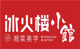 冰火楼小馆