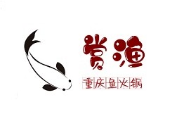 赏渔重庆鱼火锅