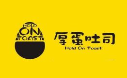 厚蛋吐司Hold On Toast