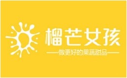 榴芒女孩