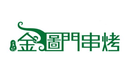 王记金图门烧烤