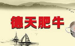 德天肥牛海鲜火锅