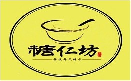 糖仁坊手工甜品