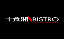 十食湘BISTRO