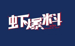 虾爆料