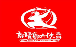 郭大侠春饼