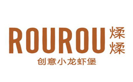煣煣小龙虾堡