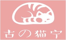 古的猫宁
