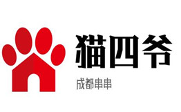 猫四爷成都串串
