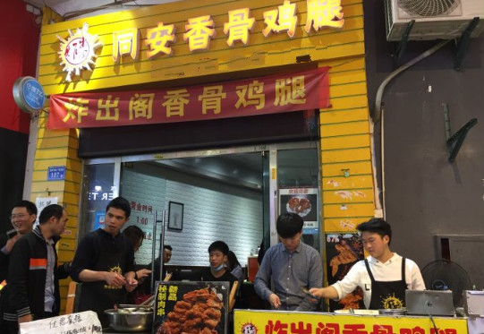 炸出阁
