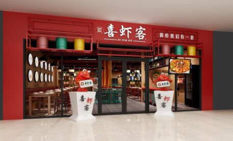 喜虾客虾火锅加盟