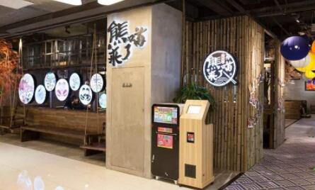 熊喵来了萌火锅加盟