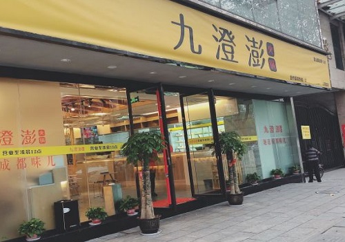 九澄澎火锅