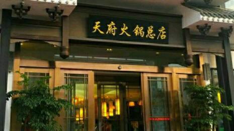 天府火锅加盟