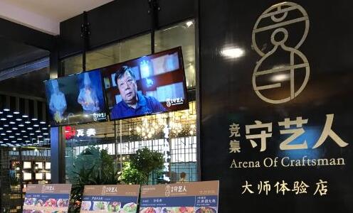 競集守艺人加盟