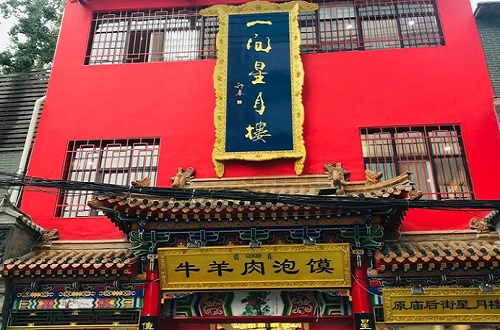 一间星月楼