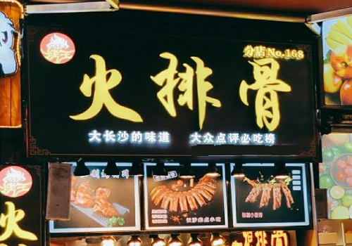 烤王火排骨