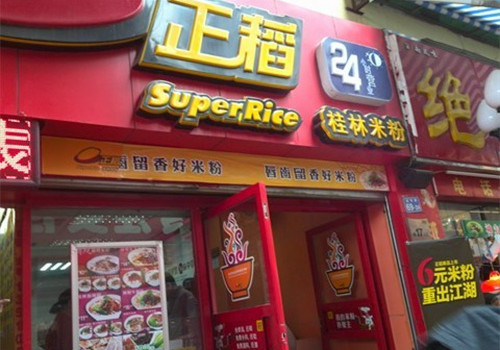 正稻桂林米粉品牌